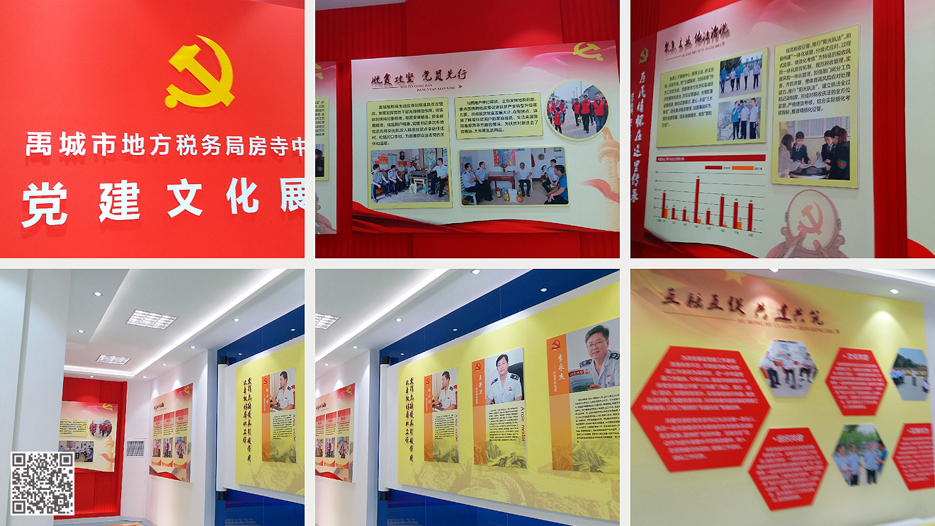 國(guó)家稅務(wù)總局禹城市稅務(wù)局黨建文化展廳
