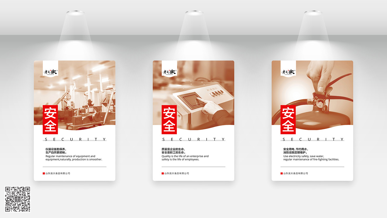 山東龐大食品有限公司企業(yè)車間文化墻