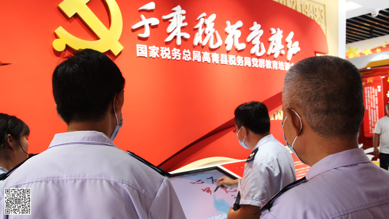 國家稅務(wù)總局高青縣稅務(wù)局黨建文化空間